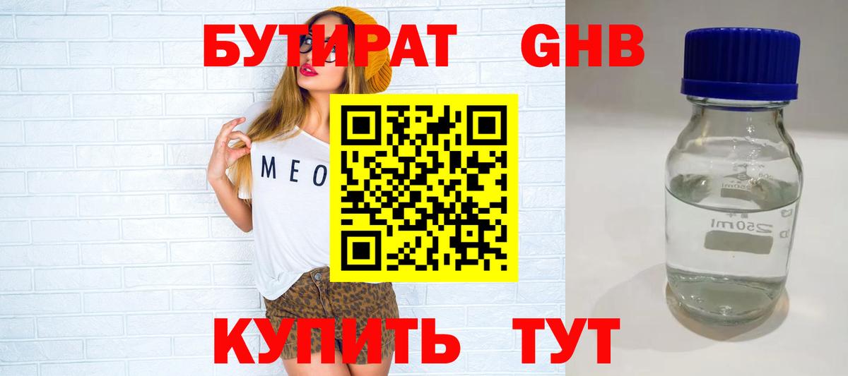 БУТИРАТ бутик Зеленодольск