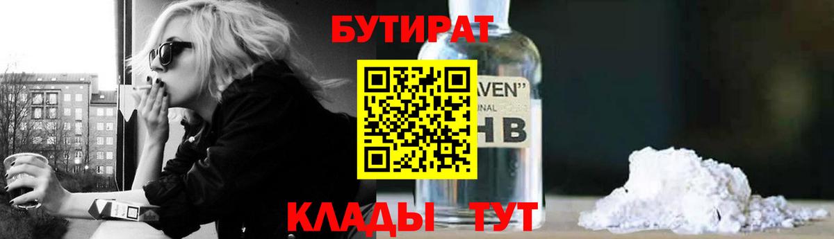 Зеленодольск  Бутират оксибутират  Вход с VPN 