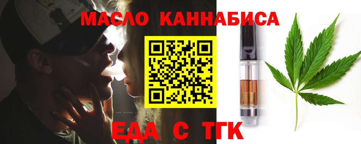 Зеленодольск  Еда ТГК марихуана  Вход с VPN 