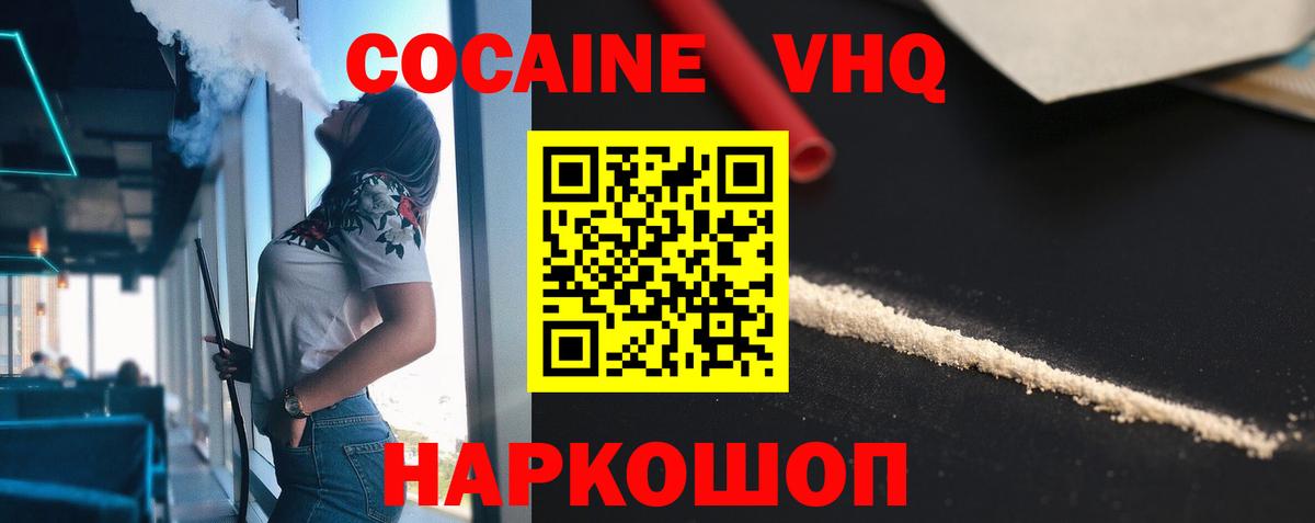 Кокаин Fish Scale Зеленодольск