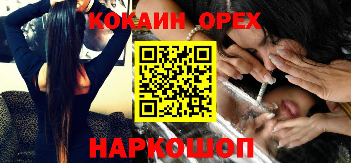 КОКАИН Эквадор  Вход с VPN  Зеленодольск  Cocaine Fish Scale 